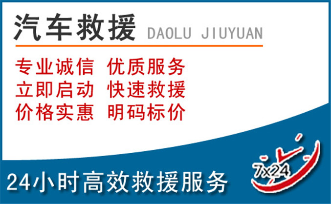 石楼汽车救援 石楼汽车救援