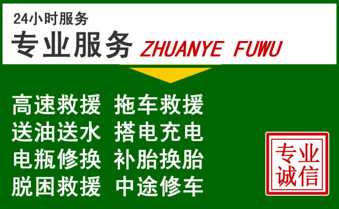 石楼附近汽车道路救援 石楼附近汽车道路救援