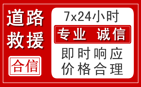 石楼新能源汽车救援 石楼新能源汽车救援